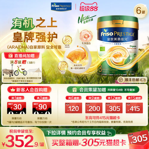 港版美素佳儿进口3段有机奶粉6罐