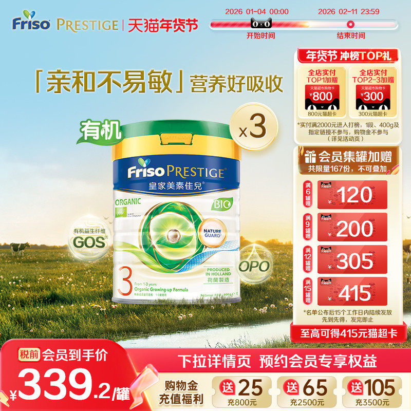 【官方旗舰】皇家美素佳儿3段港版荷兰DHA有机三段婴儿奶粉800G*3