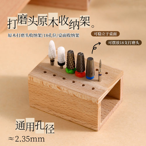 新款美甲打磨头收纳架日式多孔桌面整理展示架美甲工具原木收纳盒