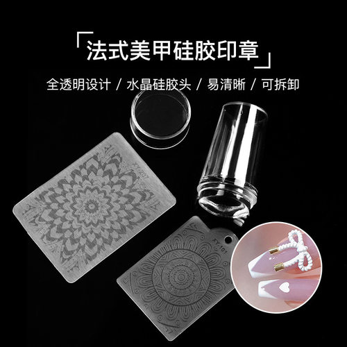硅胶法式印章美甲店透明带刮板法式经典款转印花跨境工具