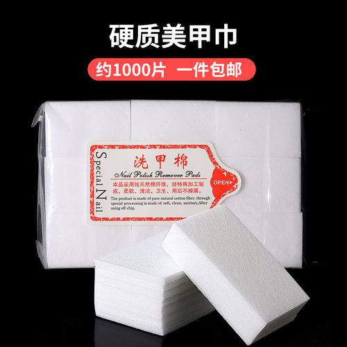 美甲卸甲棉卸甲巾加厚硬质不掉毛1000片洗甲棉清洁棉片美甲工具