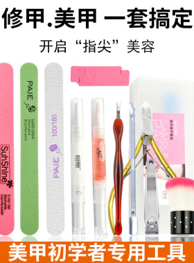 美甲工具套装全套开店专业做指甲新手去死皮剪刀钢推搓条穿戴甲用