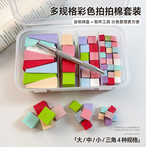 彩色美甲豆腐块抓抓夹笔套装细腻渐变晕染腮红美甲拍拍胶海绵