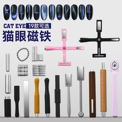 美甲猫眼磁铁圆柱晶石磁石猫眼胶吸力指甲油胶强力吸铁石