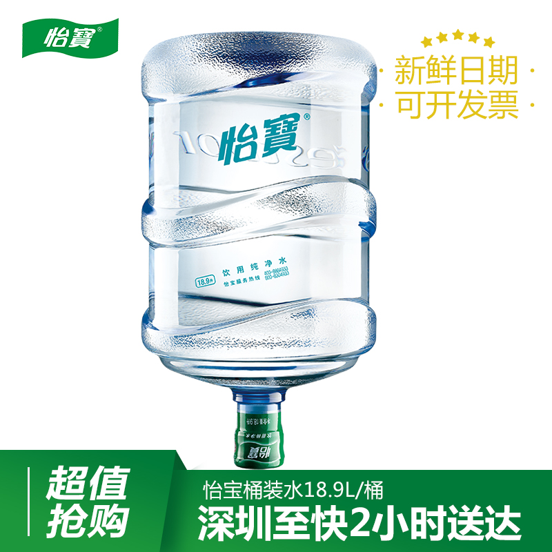 怡宝桶装水18.9L 怡宝纯净水1桶起深圳2小时送货上门 咖啡/麦片/冲饮 饮用水 原图主图