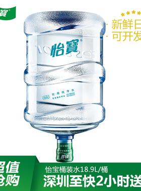 怡宝桶装水18.9L 怡宝纯净水1桶起深圳2小时送货上门