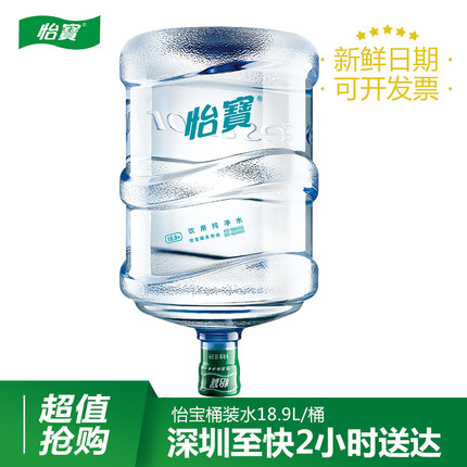 怡宝桶装水18.9L 怡宝纯净水1桶起深圳2小时送货上门