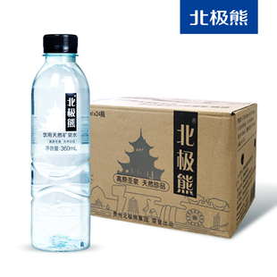 贵州高端天然矿泉水弱碱饮用水 整箱 北极熊矿泉水360ml 24瓶装