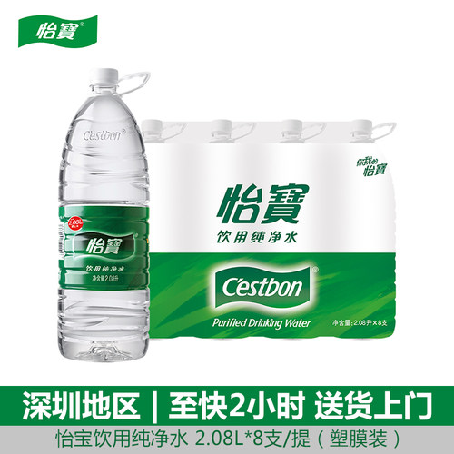 怡宝纯净水2.08L8瓶深圳小时达