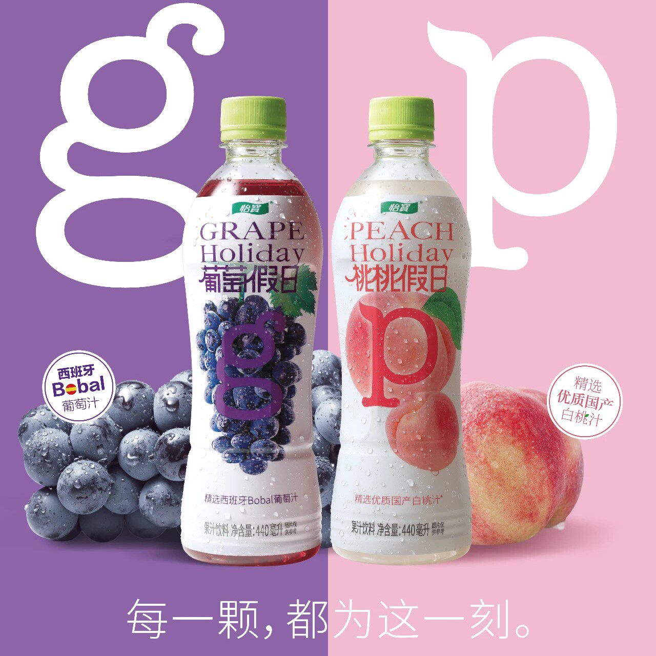 怡宝葡萄假日桃桃假日果汁饮料440ml*15瓶/箱