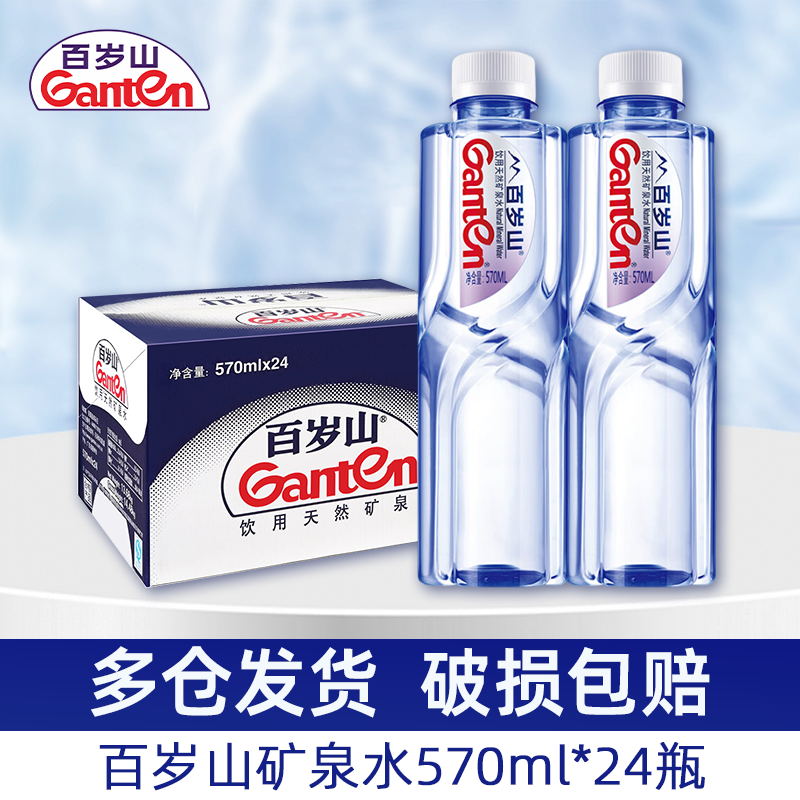 百岁山天然矿泉水570ml*24瓶