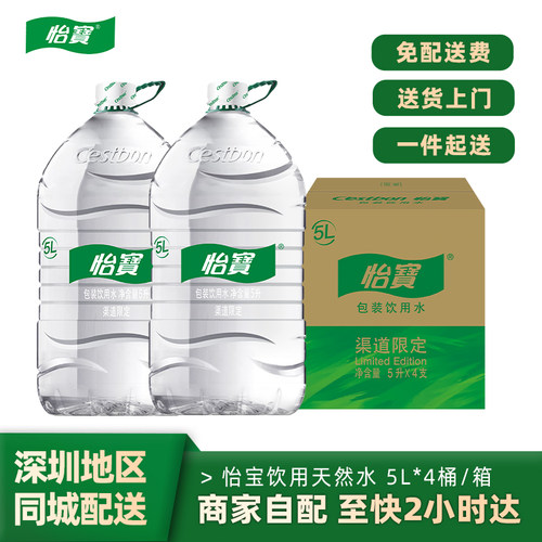 怡宝饮用水5L*4瓶广东省包邮