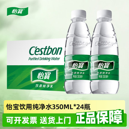 怡宝纯净水350ml*24瓶整箱小瓶公司会议活动饮用水