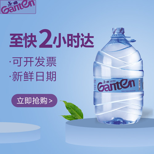 景田饮用水15L天然泉水