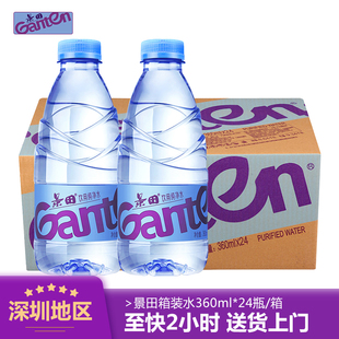 百岁山纯净水饮用水360ml 景田 24瓶整箱装 多规格