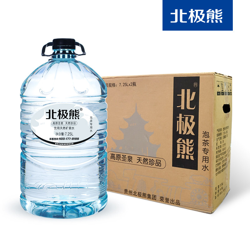 北极熊矿泉水 7.25l*2瓶桶装整箱 贵州北极熊天然泡茶矿泉水