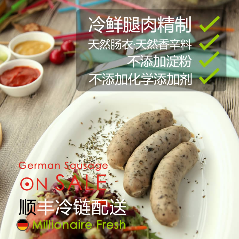 德国皇家白香肠黑胡椒肉肠