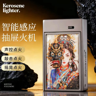 新款声控煤油打火机扎基拉姆火机男士高端创意智能感应火柴盒金属