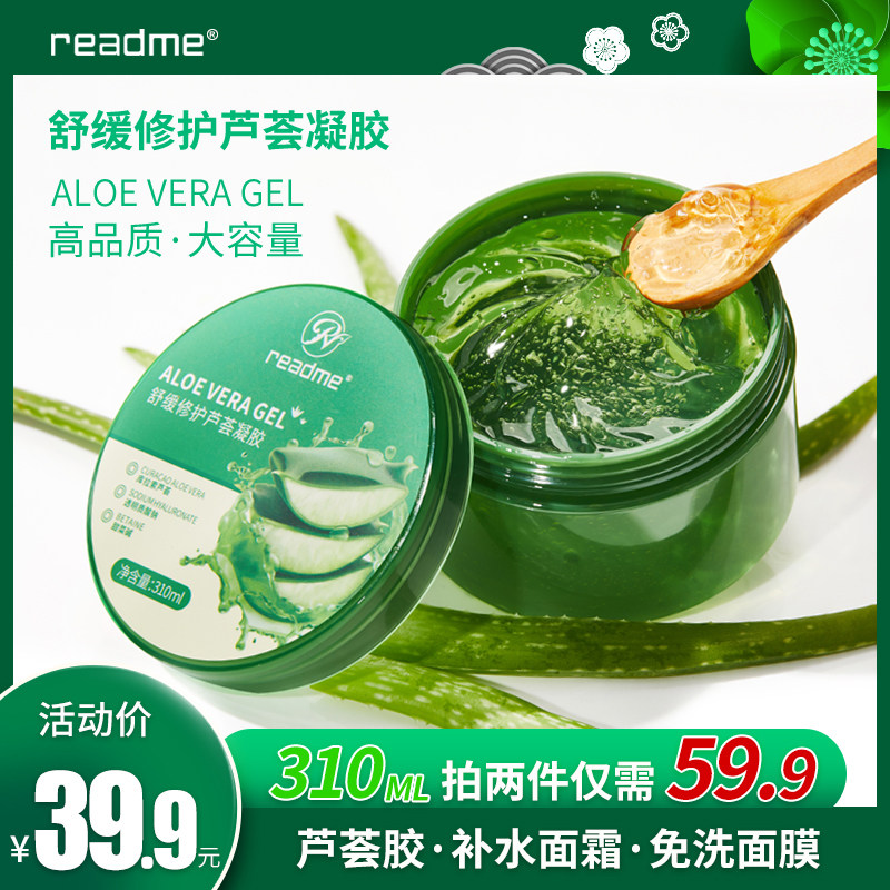 芦荟胶正品祛痘膏痘印保湿补水舒缓晒后修护免洗面膜凝胶宝宝儿童