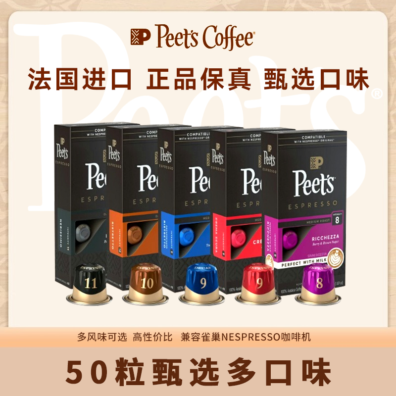 皮爷peets法国进口咖啡胶囊50粒