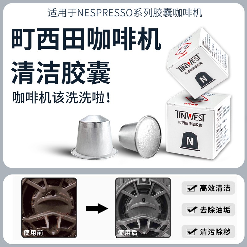 Nespresso咖啡机专用清洁胶囊清洗除垢去污堵塞奈斯派索清洁剂