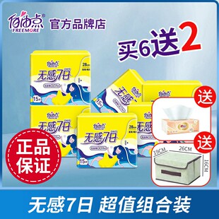 自由点卫生巾夜用无感7日15片装 旗舰店 280mm姨妈巾女超薄官方正品