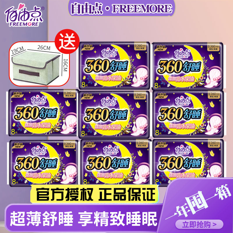 医护级安心卫生巾超长夜用360mm
