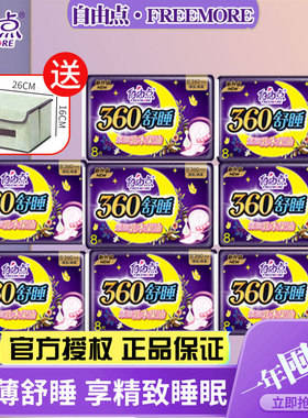 自由点卫生巾夜用舒睡加长360mm 整箱无感超极薄棉柔姨妈巾女正品