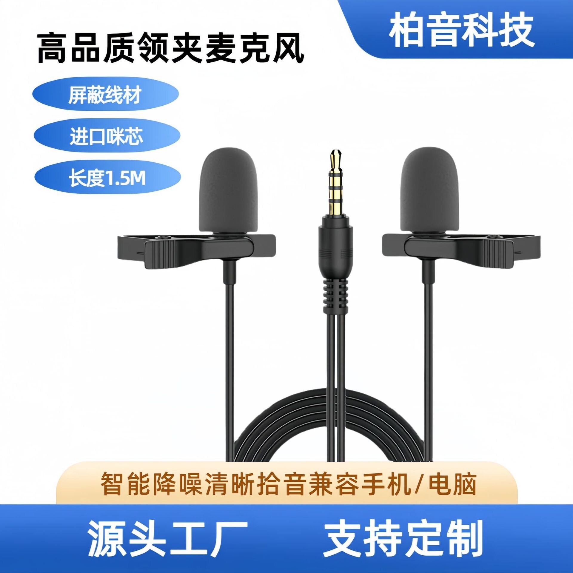 直播领夹式麦克风迷你录音K歌手机小话筒手机K歌苹果安卓厂家
