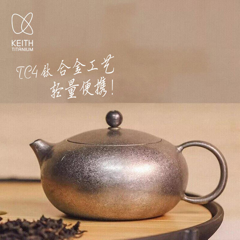 KEITH铠斯纯钛茶壶钛西施壶