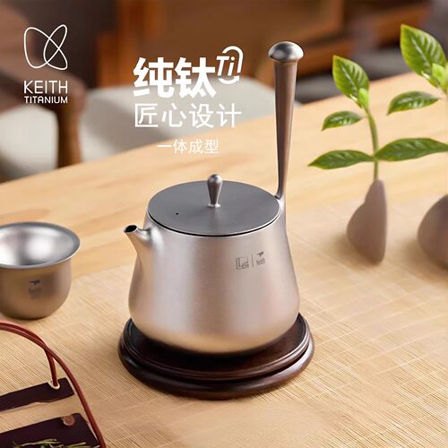 KEITH铠斯钛茶壶煮水壶钛茶具