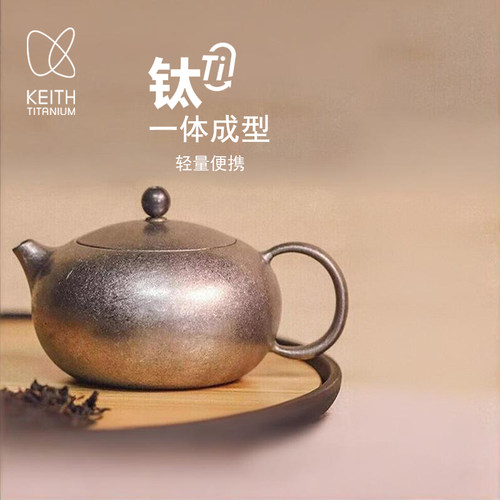 KEITH铠斯纯钛茶壶钛西施壶