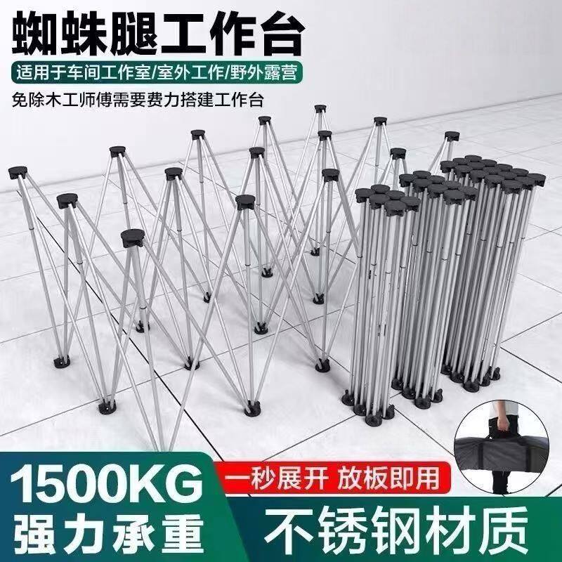 新款蜘蛛腿木工瓦工工作台可折叠地摊架子折叠简易桌面多功能瓷砖