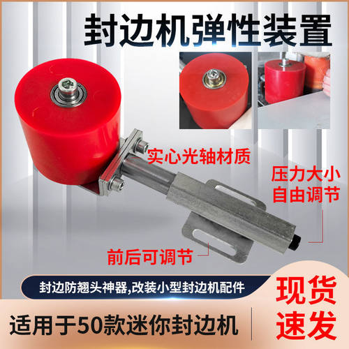 封边机弹性装置防翘头辅助封边弹性杆封边机送带轮压轮滚轮新款