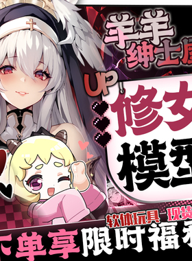 修女二次元动漫原创全新正品潮玩现货手办模型