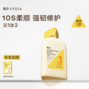 极方修护强韧瞬顺护发素柔顺固韧亮泽 韦雪推荐