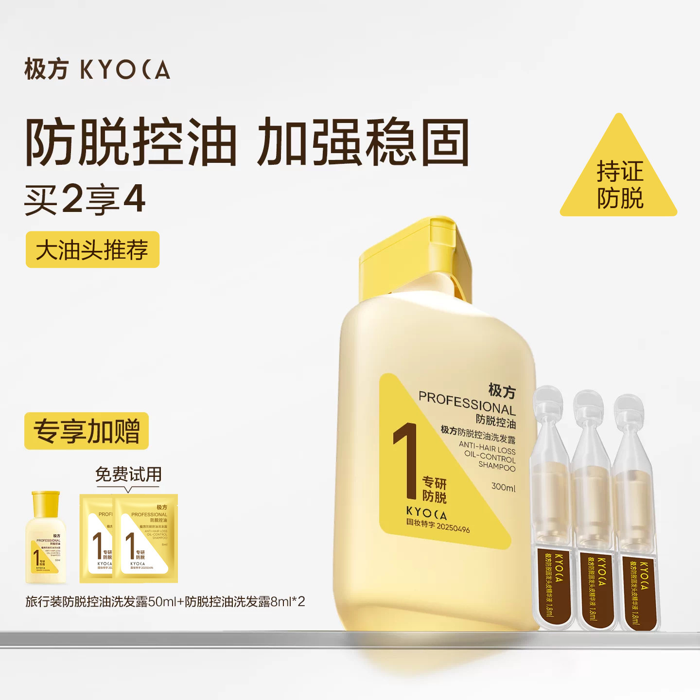 【大油头推荐】极方防脱洗发水控油蓬松丰盈固发腺苷侧柏叶洗发露图片