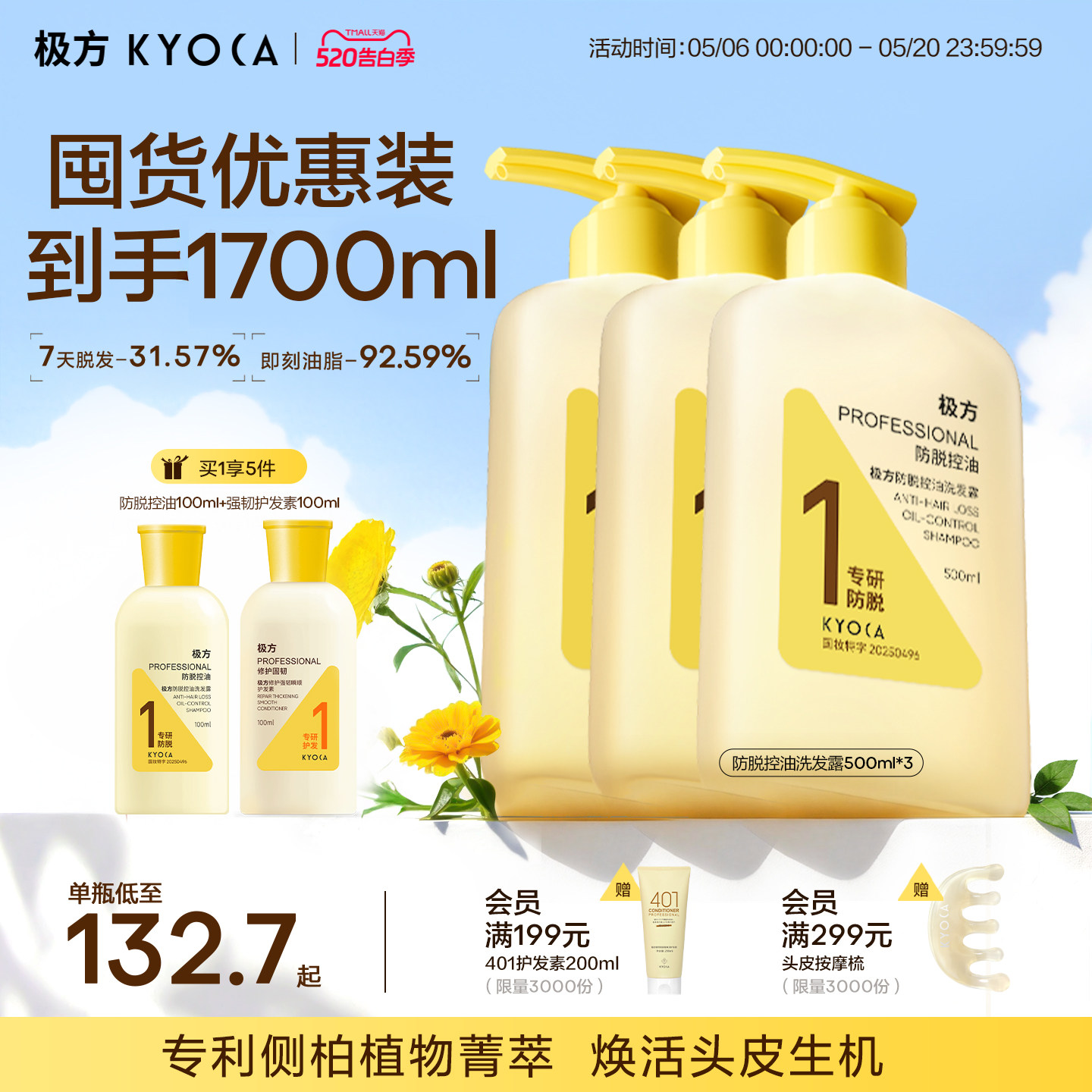 洗发水护发素套装控油蓬松极方