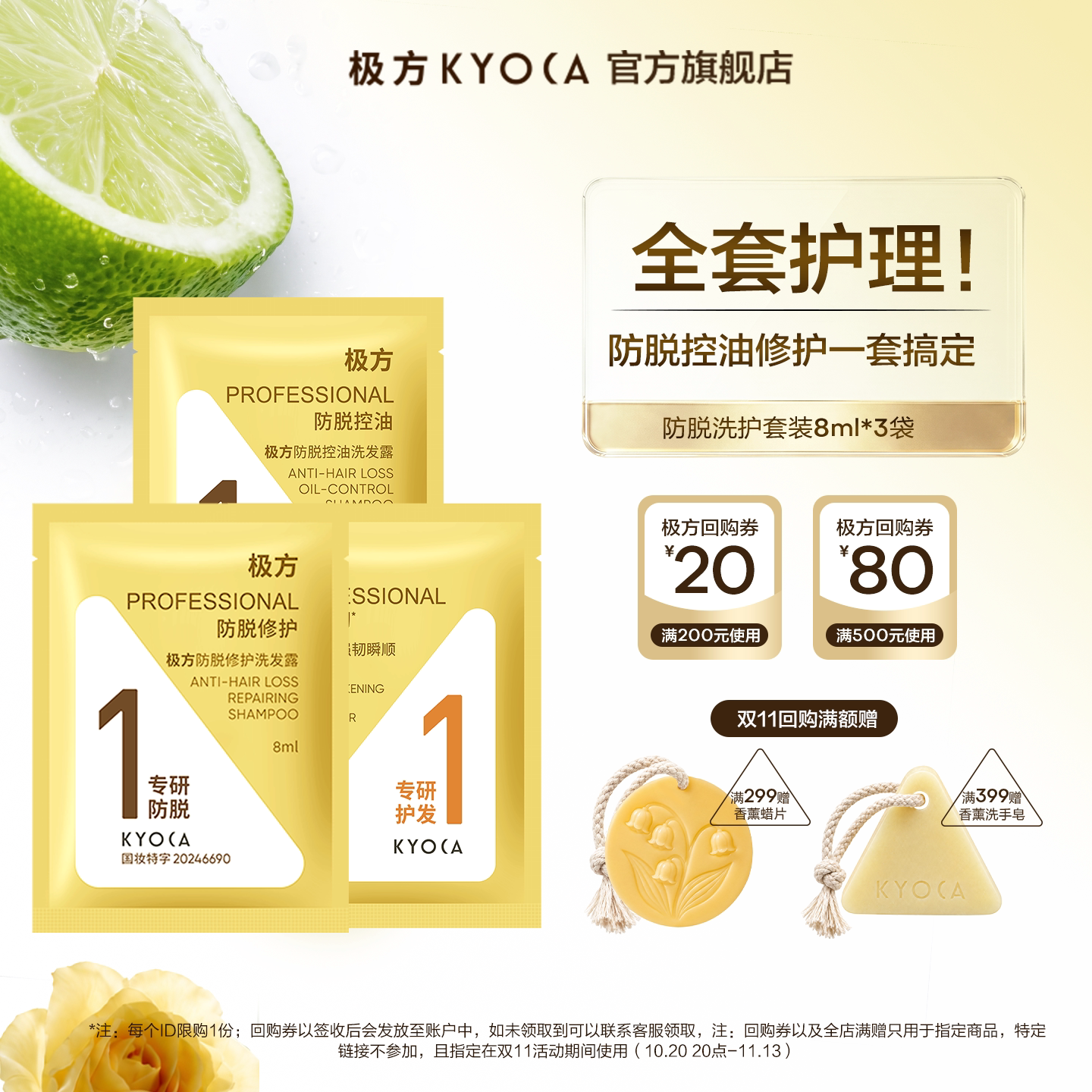 【天猫U先】极方防脱控油8ml+护发素8ml+修护洗发水8ml图片