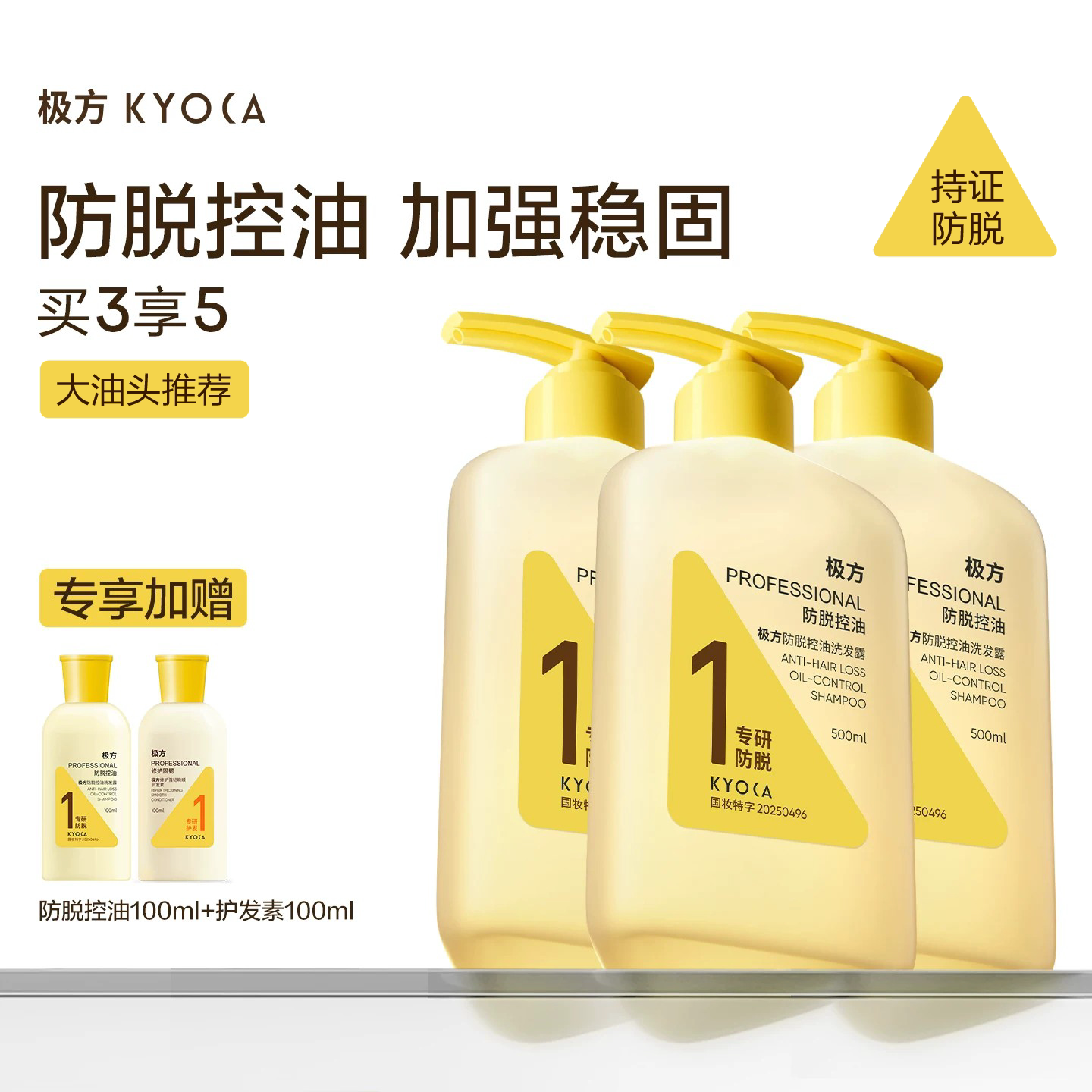 洗发水护发素套装控油蓬松极方图片