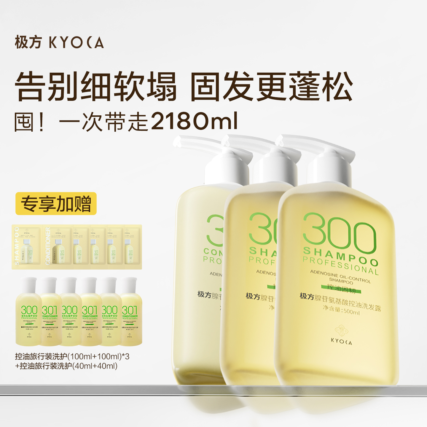 极方300氨基酸洗发水控油蓬松
