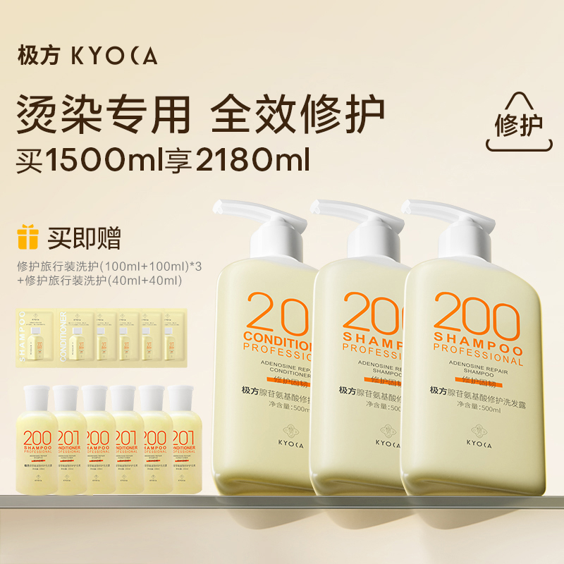 【囤货装】极方200氨基酸洗发水护发素沙龙二裂酵母套装修护受损