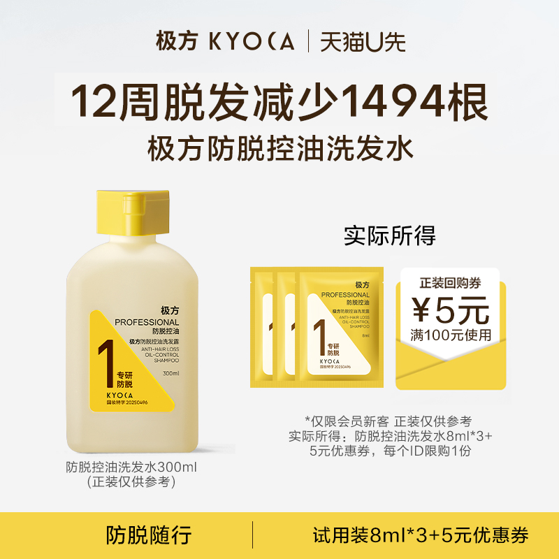 【U先试用】极方防脱控油洗发水旅行装8ml*3