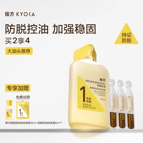 【大油头推荐】极方防脱洗发水控油蓬松丰盈固发腺苷侧柏叶洗发露