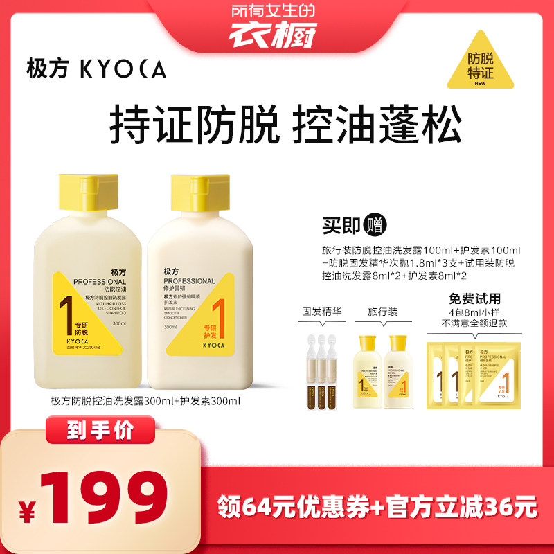 【所有女生的衣橱直播间】极方防脱控油洗护套组蓬松固发洗发水,美发护发/假发,洗发水,淘宝优惠券,粉丝福利购,淘宝优惠卷