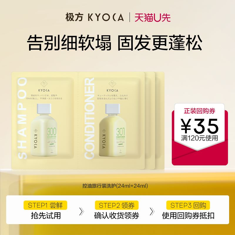 【天猫U先】极方300控油蓬松洗护旅行体验装48ml