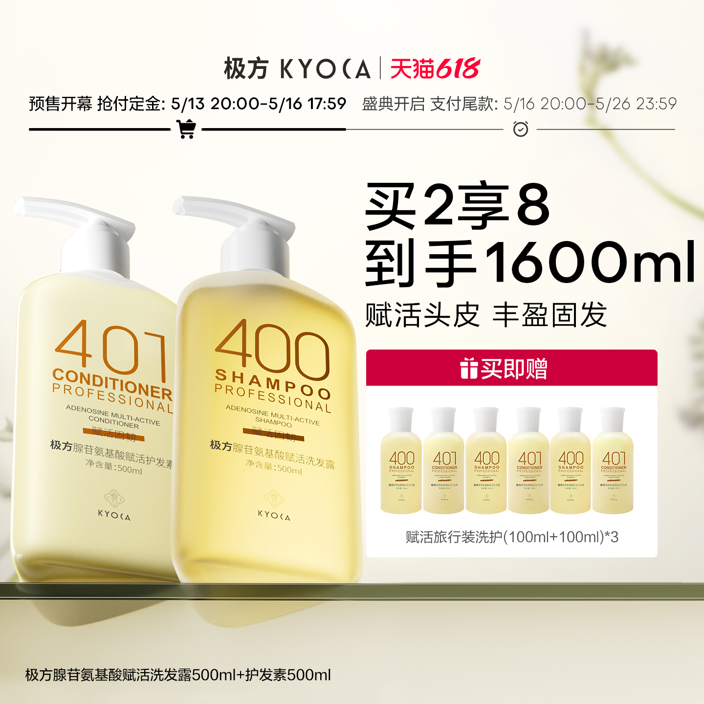 【618预售】极方固发瓶400氨基酸生姜洗发水丰盈蓬松强韧洗护套装