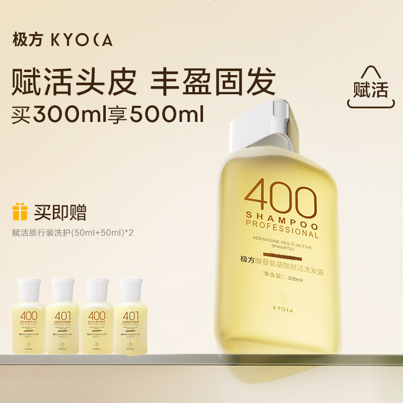 极方400生姜氨基酸赋活洗发水强韧发根控油蓬松东方花香洗发露