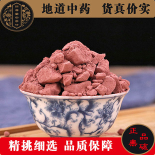 农产品赤石脂五色石脂赤符老式粉赤符红土石吃油脂500g包邮中药材