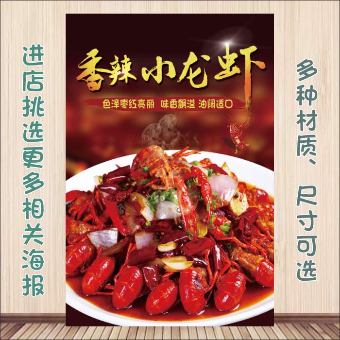 麻辣蒜蓉十三香冰镇小龙虾宣传广告海报烧烤排挡墙贴龙虾馆贴纸画